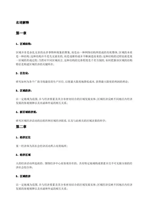 区域经济学名词解释