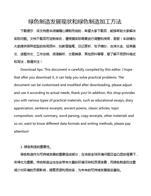 绿色制造发展现状和绿色制造加工方法