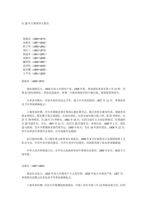 红25军主要领导人简历