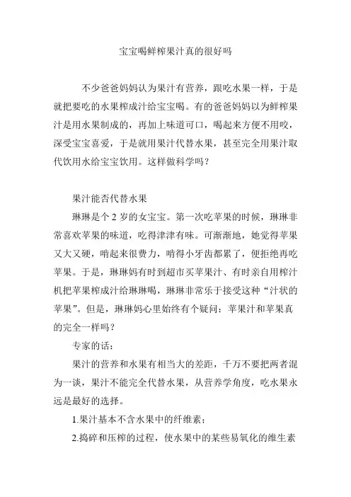 宝宝喝鲜榨果汁真的很好吗