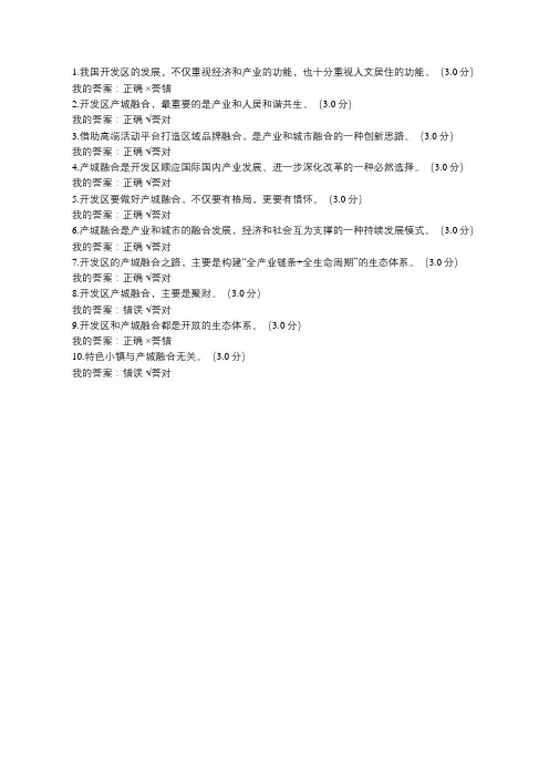 开发区如何实现产城融合答案