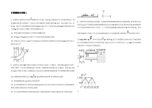 2020高考物理二轮复习：计算题综合训练二 Word版含答案