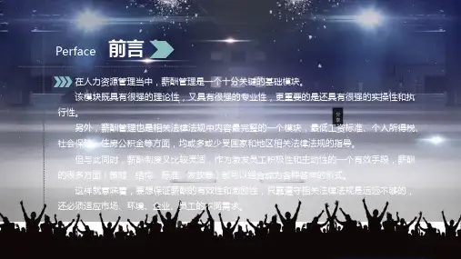 人力资源管理之薪酬管理全介绍详细内容解读PPT模板
