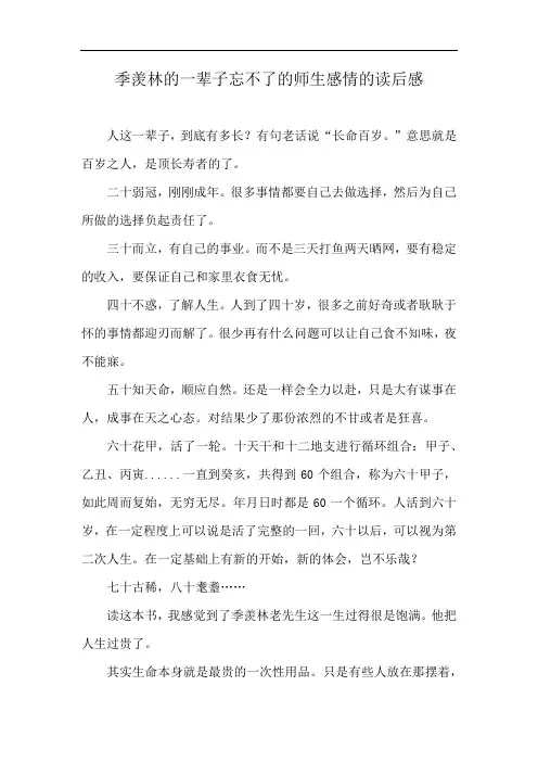 季羡林的一辈子忘不了的师生感情的读后感