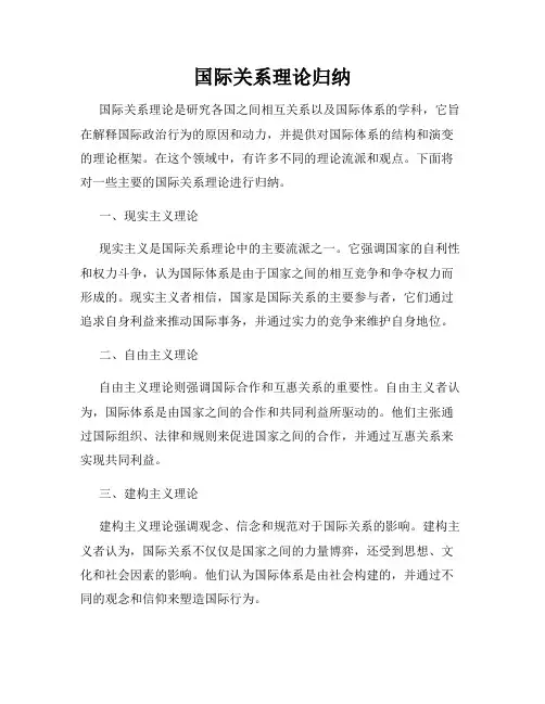 国际关系理论归纳