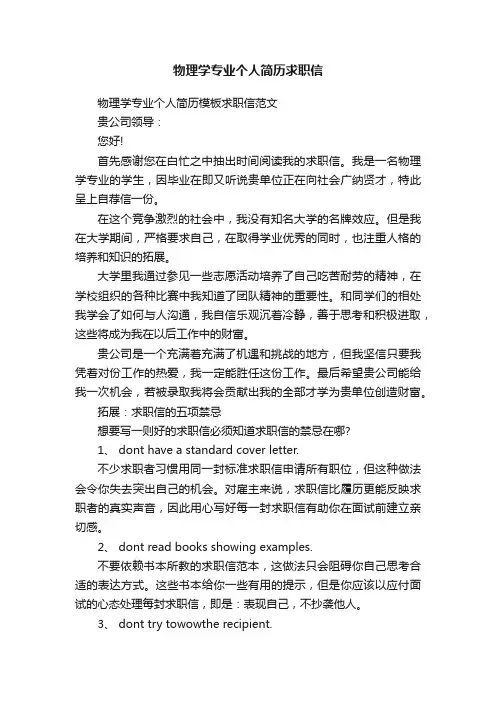 物理学专业个人简历求职信