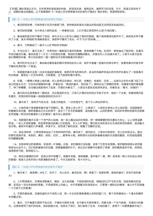 一年级小学生赞美春天的优美句子摘抄