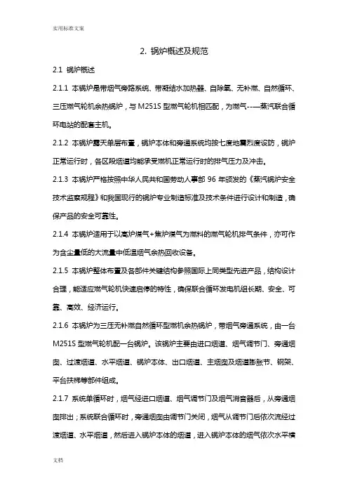 余热锅炉设备概述和要求规范