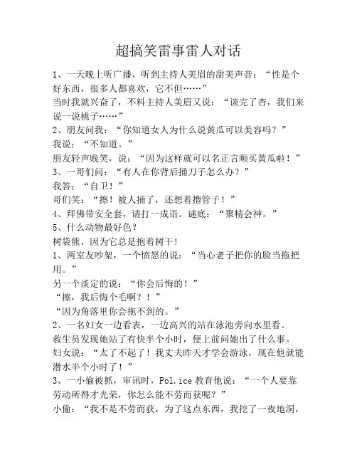超搞笑雷事雷人对话笑话大全段子冷笑话