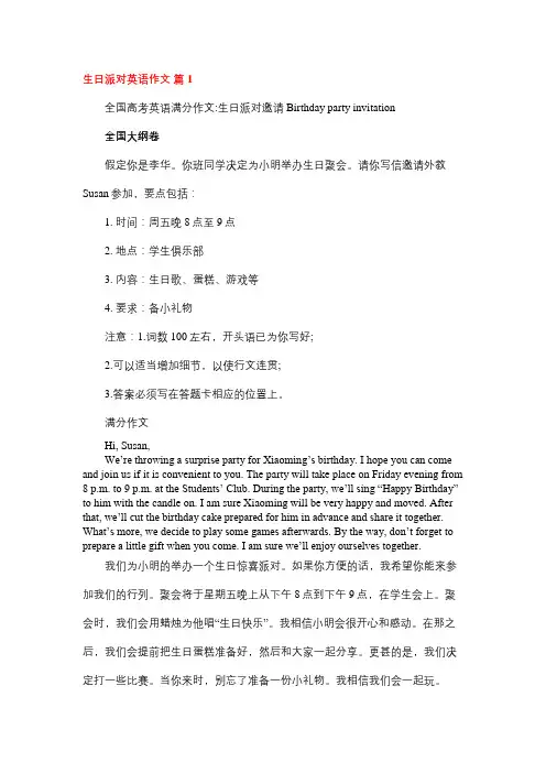 准备一次生日派对的英语作文