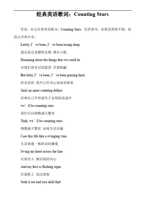经典英语歌词：Counting Stars