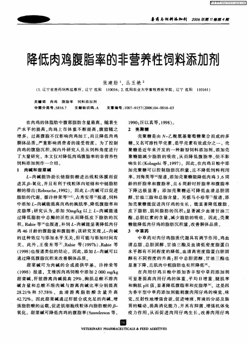降低肉鸡腹脂率的非营养性饲料添加剂