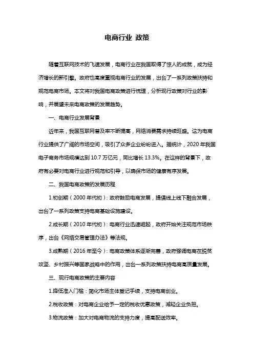 电商行业 政策