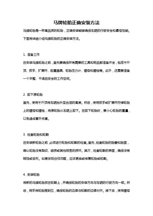 马牌轮胎正确安装方法