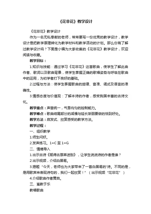 《花非花》教学设计