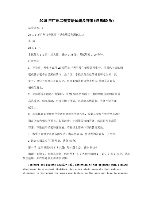 2019年广州二模英语试题及答案(纯WORD版)