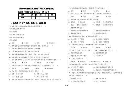 2023年七年级生物上册期中考试(及参考答案)