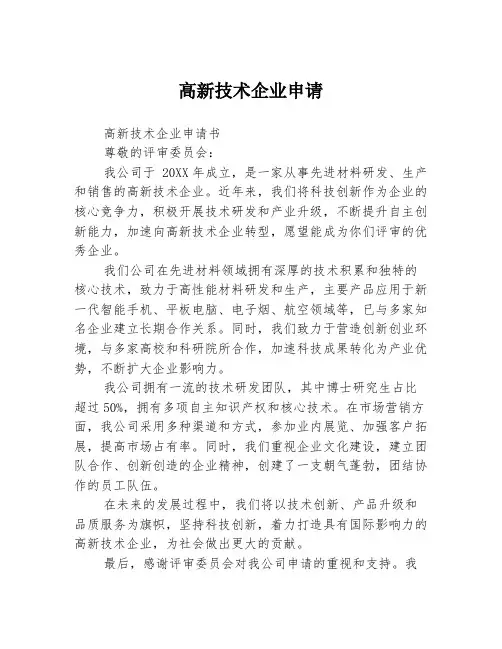高新技术企业申请