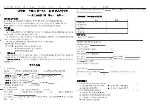 化学： 氯气的性质(第2课时)导学案