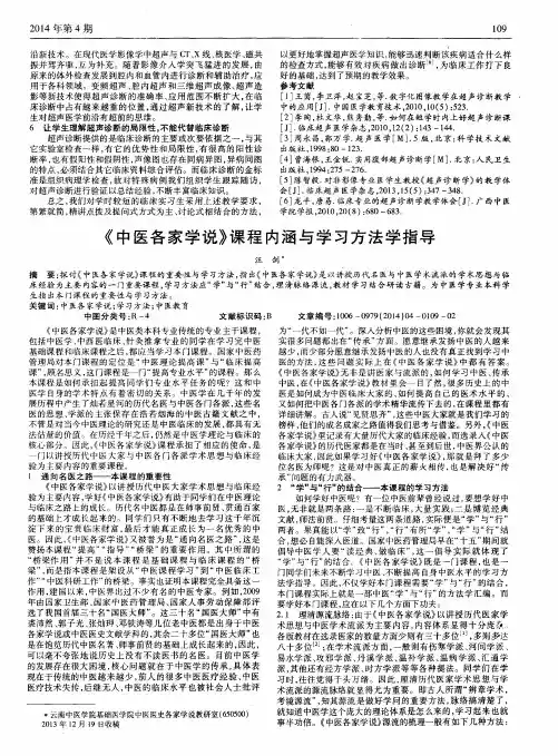 《中医各家学说》课程内涵与学习方法学指导