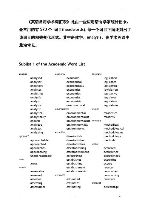 AWL学术英语词汇表