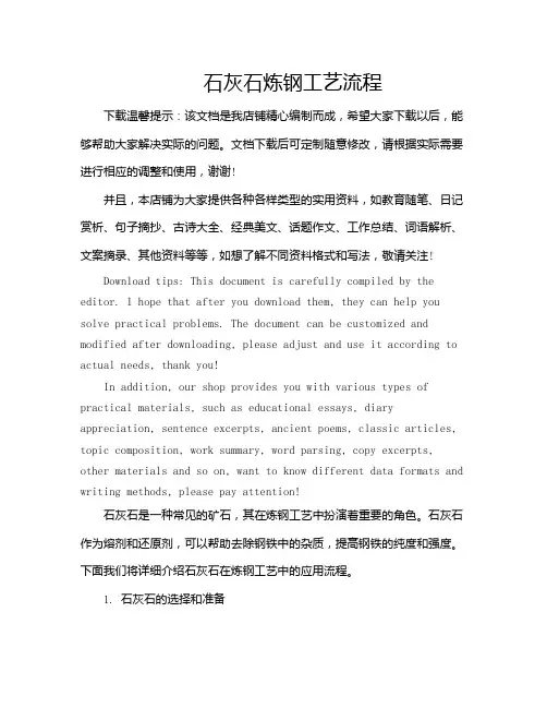 石灰石炼钢工艺流程