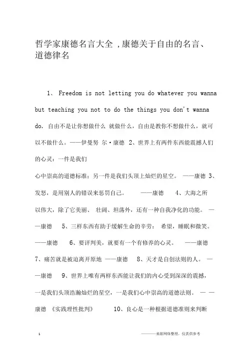 哲学家康德名言大全,康德关于自由的名言、道德律名言