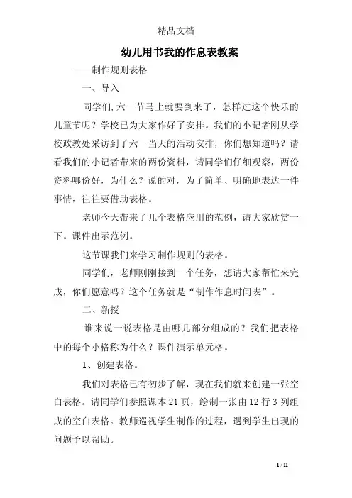 幼儿用书我的作息表教案