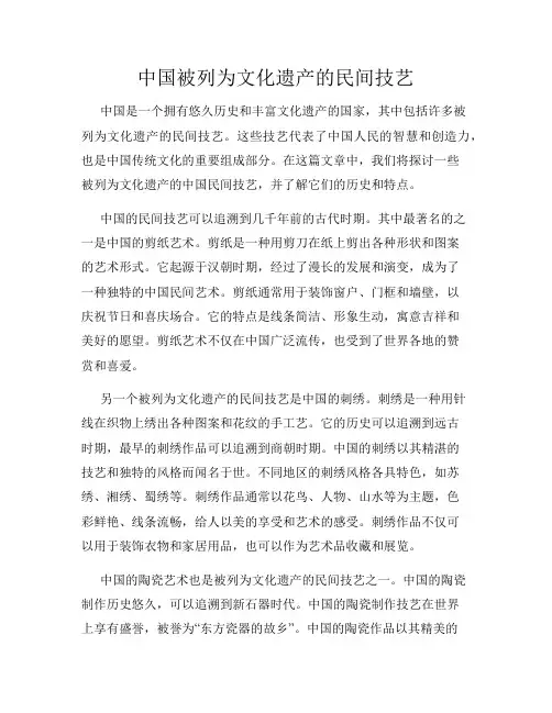 中国被列为文化遗产的民间技艺