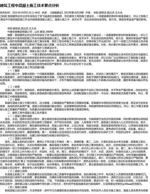 建筑工程中混凝土施工技术要点分析_1