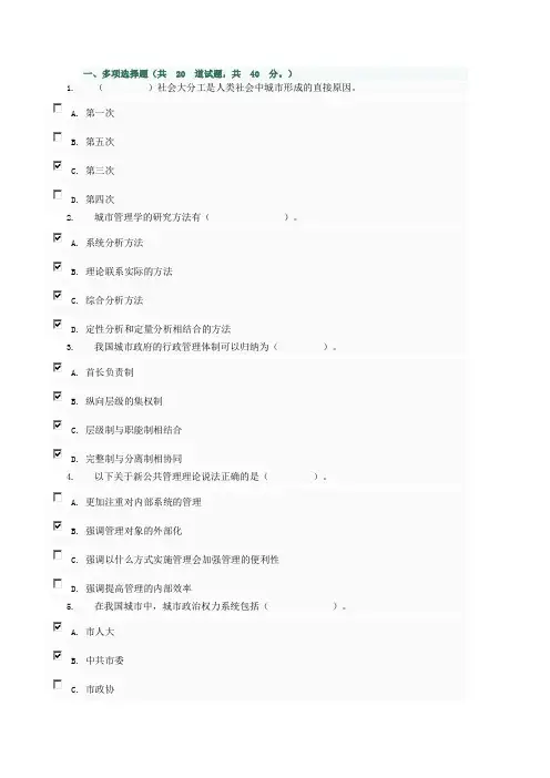 城市管理学机考题库03任务_0028