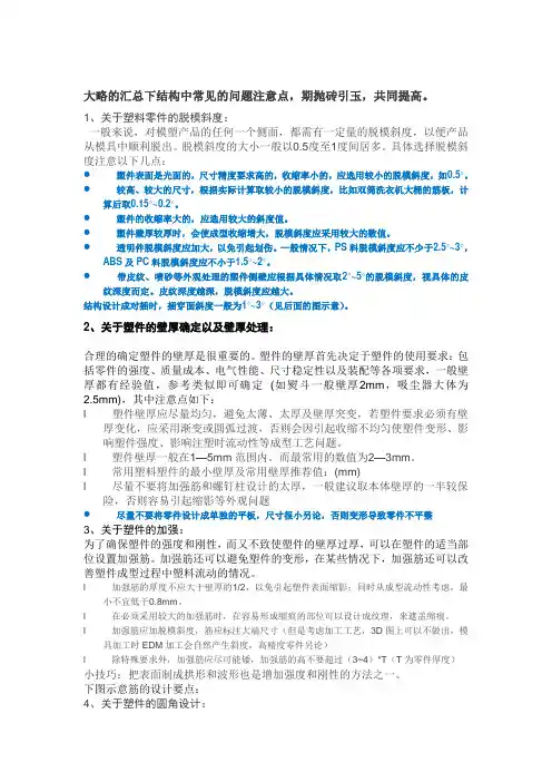 塑料件结构设计要点