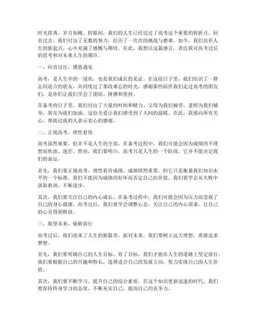 高考过后的人生感言