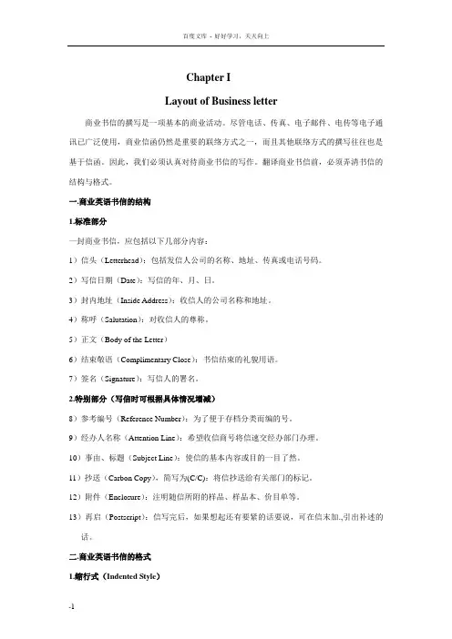 国际商务英语函电