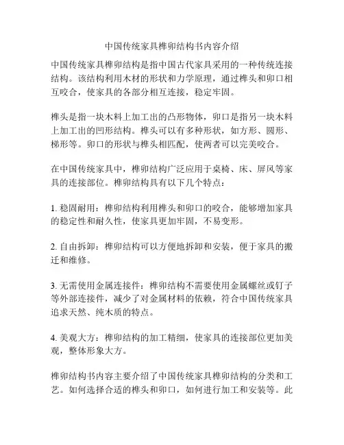 中国传统家具榫卯结构书内容介绍