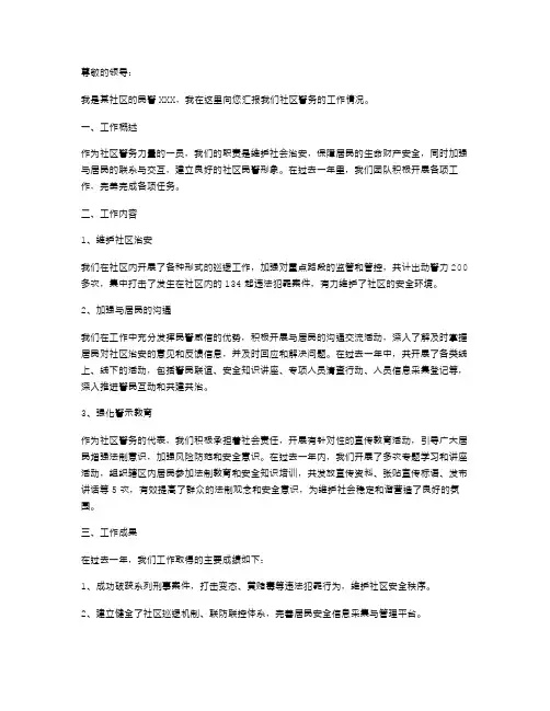 《社区民警的述职报告》