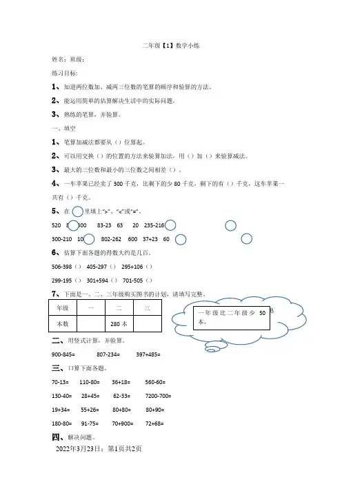 小学二年级数学作业