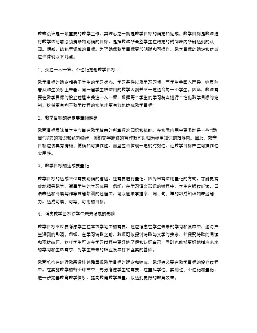 教案设计中教学目标的确定和达成
