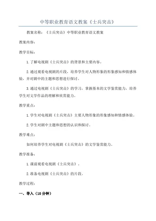 中等职业教育语文教案《士兵突击》