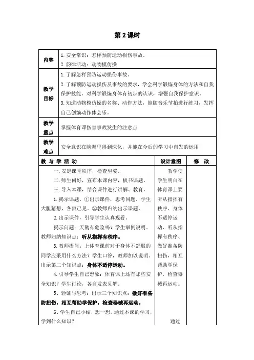 20课体育教