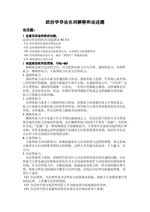 政治学导论名词解释和论述题