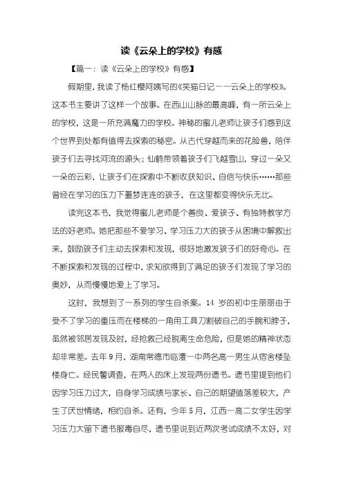 读后感：读《云朵上的学校》有感