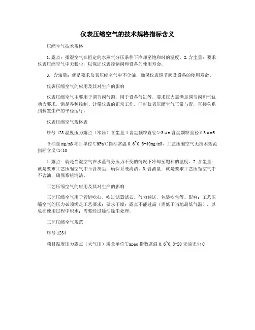 仪表压缩空气的技术规格指标含义