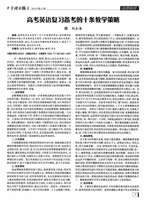 高考英语复习备考的十条教学策略