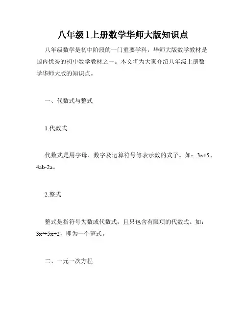 八年级l上册数学华师大版知识点