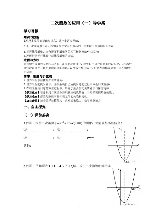 初三数学复习课二次函数的应用导学案