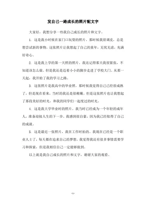 发自己一路成长的照片配文字