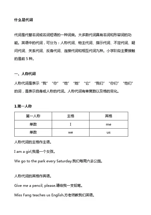 小学英语14-1人称-物主-指示代词