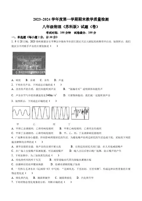 2023-2024学年陕西省汉中市八年级(上)期末物理试卷(含答案)