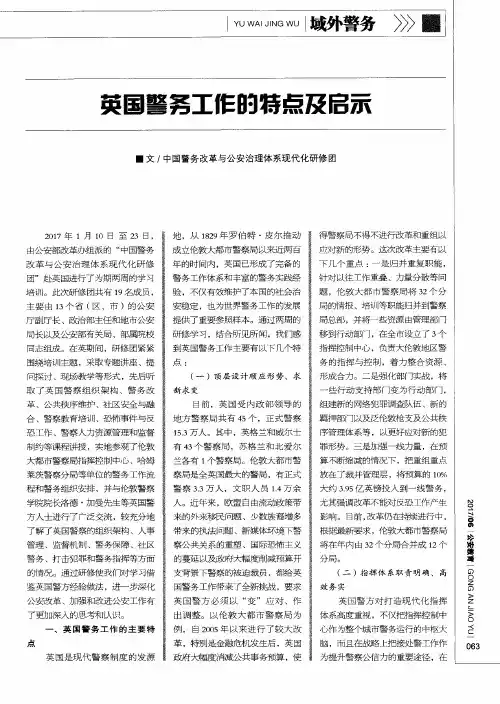英国警务工作的特点及启示